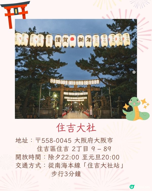 2025日本6大跨年活動🎊東京熱門跨年景點/東京鐵塔倒數/橫濱煙花🔥仲可以親自體驗神社敲鐘⁉️