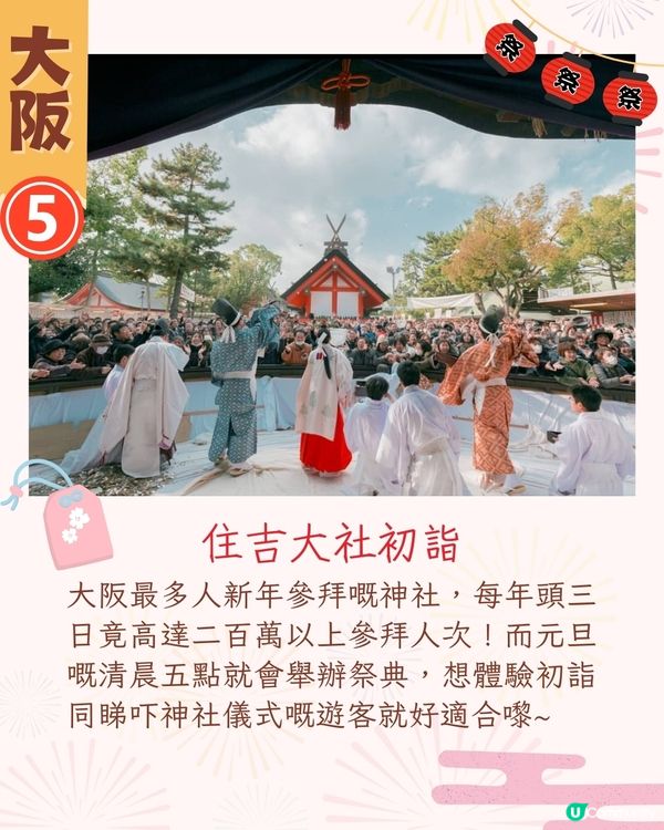 2025日本6大跨年活動🎊東京熱門跨年景點/東京鐵塔倒數/橫濱煙花🔥仲可以親自體驗神社敲鐘⁉️
