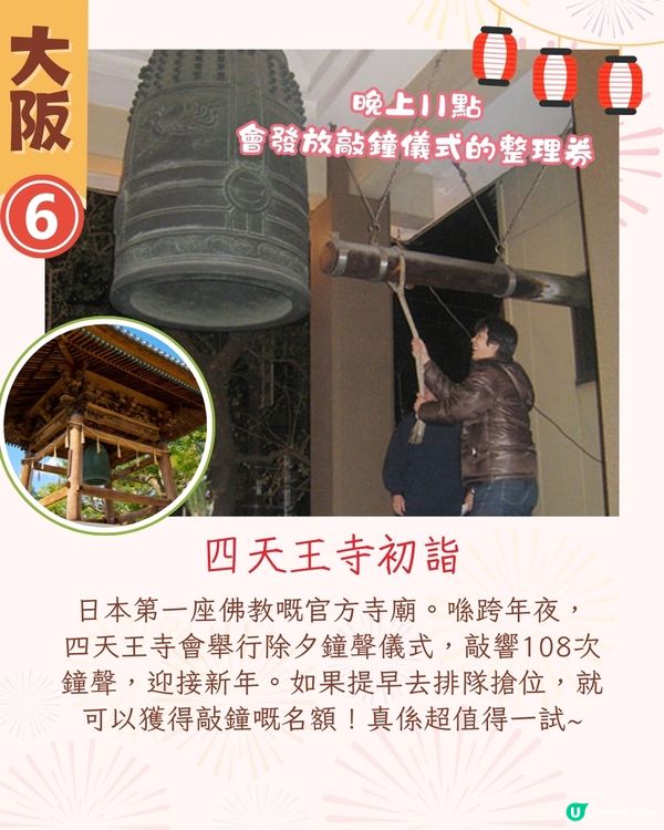 2025日本6大跨年活動🎊東京熱門跨年景點/東京鐵塔倒數/橫濱煙花🔥仲可以親自體驗神社敲鐘⁉️