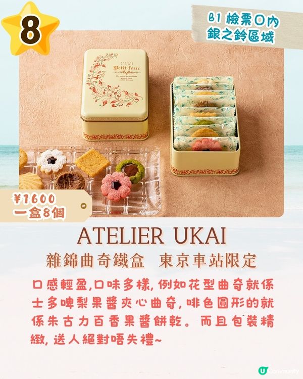 東京車站GRANSTA TOKYO熱門限定手信Top10😋開心果千層酥餅/黃金高湯薯片🇯🇵附詳細價錢💰