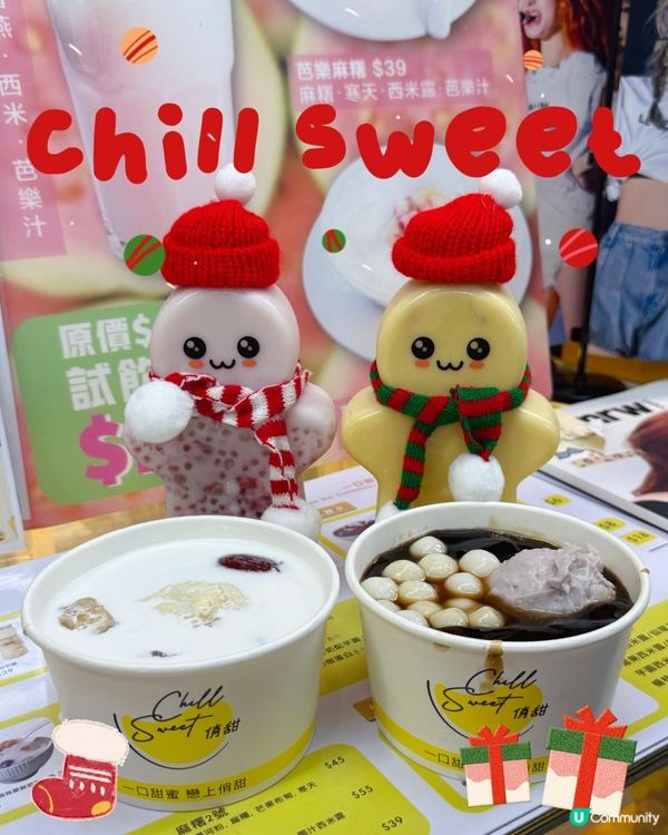 葵廣新發現‼️🎅🏻薑仔雪兒滋潤養生飲品，可愛到爆🥰