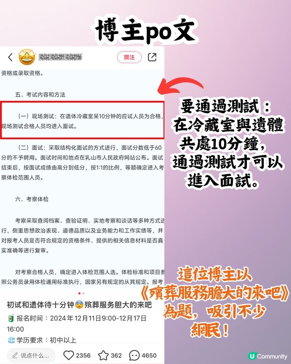 破地獄｜殯儀行業⚰️面試前先在冷藏室😨與遺體共處10分鐘‼️月薪¥XXXX
