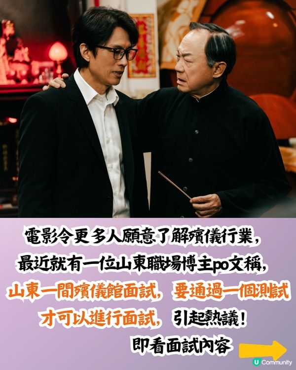 破地獄｜殯儀行業⚰️面試前先在冷藏室😨與遺體共處10分鐘‼️月薪¥XXXX