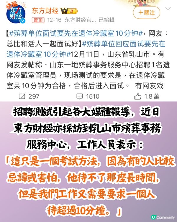 破地獄｜殯儀行業⚰️面試前先在冷藏室😨與遺體共處10分鐘‼️月薪¥XXXX