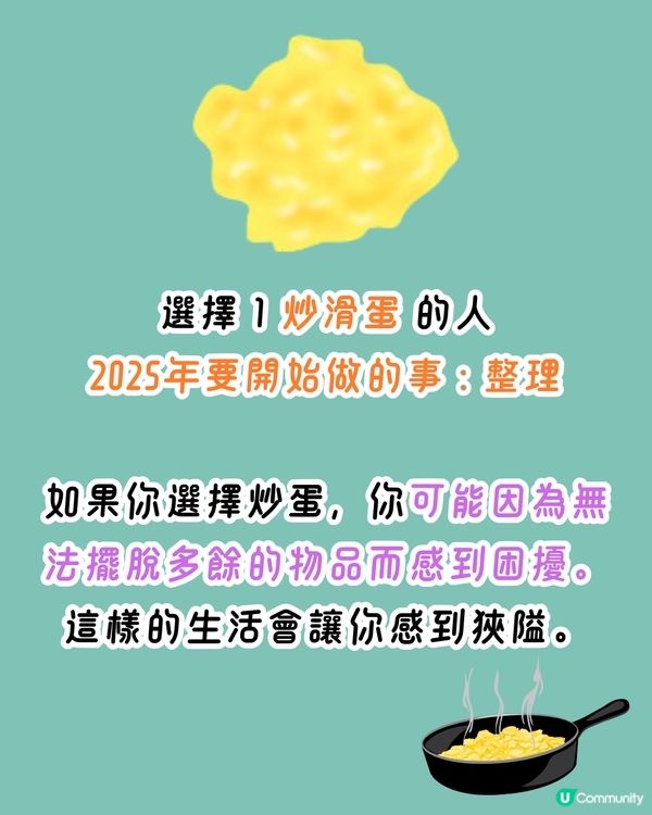 日本1秒心理測驗🔮告訴你2025新一年要開始做的事情🔍