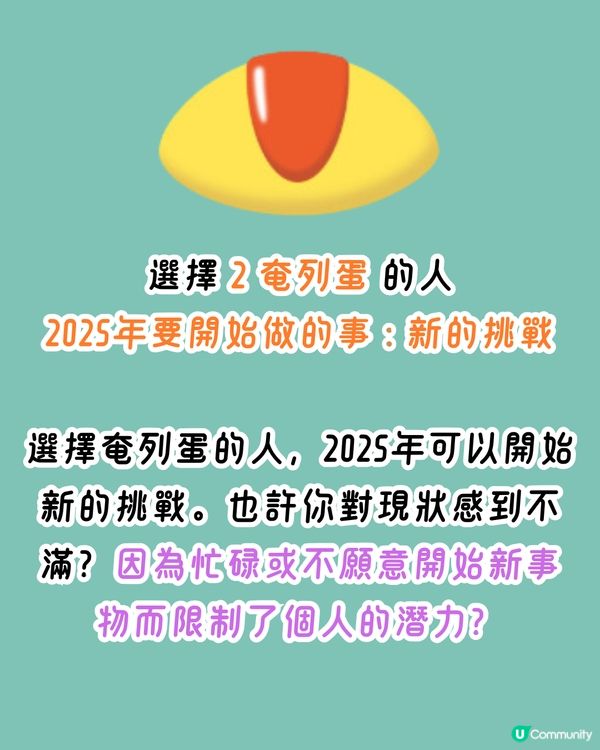 日本1秒心理測驗🔮告訴你2025新一年要開始做的事情🔍