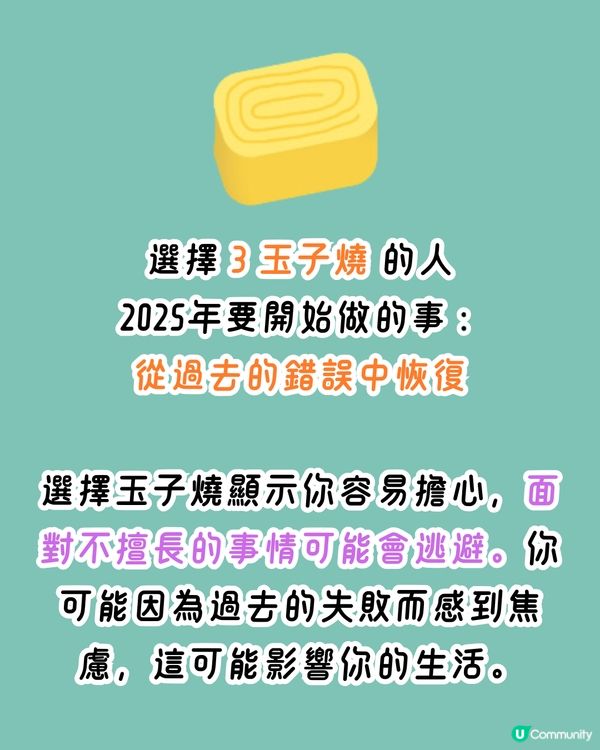 日本1秒心理測驗🔮告訴你2025新一年要開始做的事情🔍