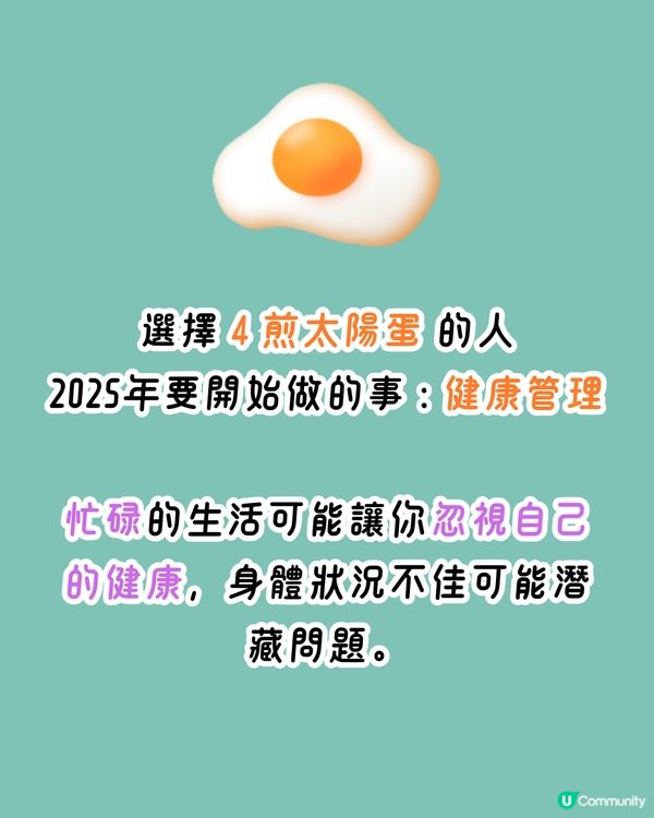 日本1秒心理測驗🔮告訴你2025新一年要開始做的事情🔍