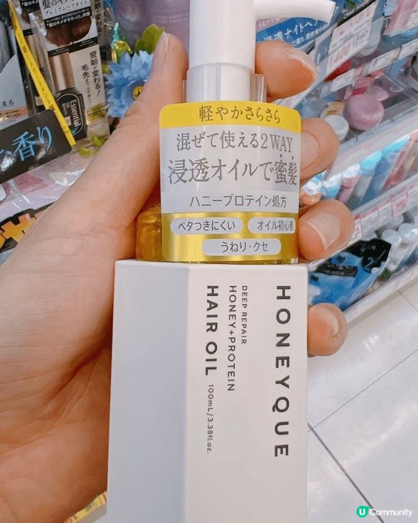Honeyque蜂蜜蛋白濃密保濕髮油係我最推薦嘅髮油‼️