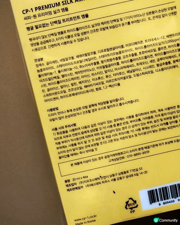 著名韓國品牌CP-1，個人推介其「免沖洗蛋白護髮精華」。
