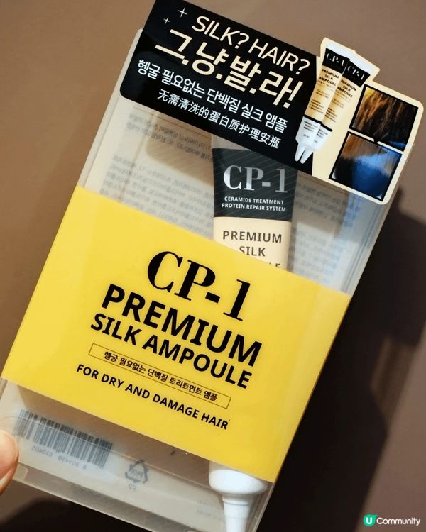 著名韓國品牌CP-1，個人推介其「免沖洗蛋白護髮精華」。