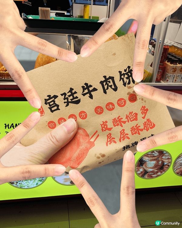 在蓮塘過關後找個小吃。看到即叫即製的宮廷牛肉餅，只係九蚊人仔...