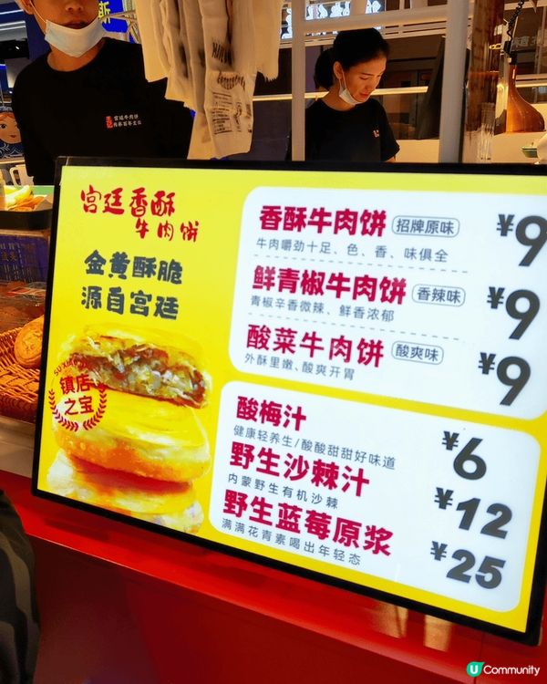 在蓮塘過關後找個小吃。看到即叫即製的宮廷牛肉餅，只係九蚊人仔...