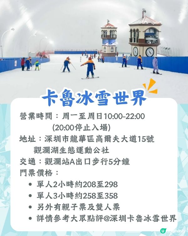 深圳5大冰雪世界推介❄️滑雪最低¥60起➡️深圳最大滑雪場/絕美打卡冰雪王國🚗附交通資訊