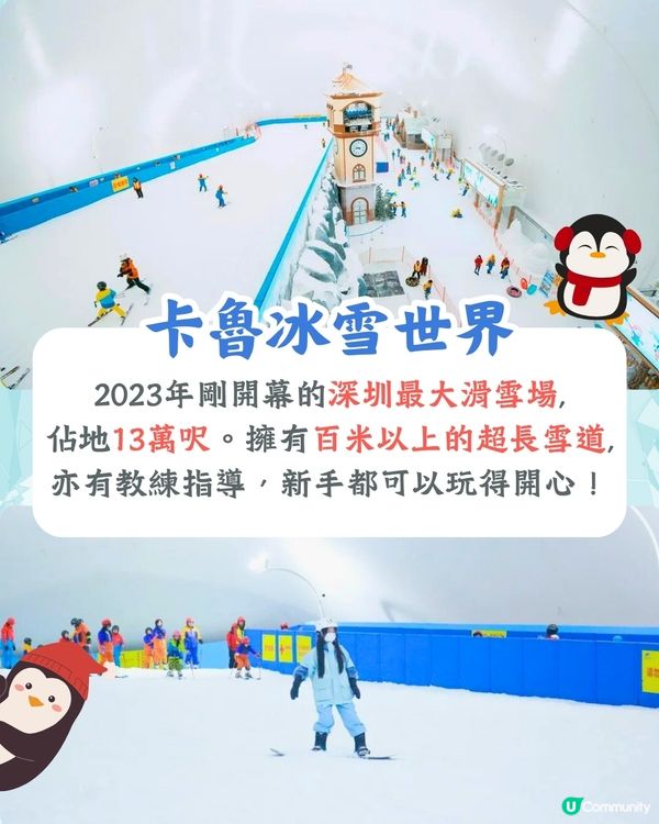 深圳5大冰雪世界推介❄️滑雪最低¥60起➡️深圳最大滑雪場/絕美打卡冰雪王國🚗附交通資訊