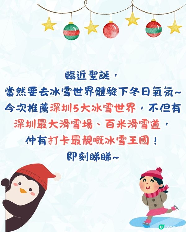 深圳5大冰雪世界推介❄️滑雪最低¥60起➡️深圳最大滑雪場/絕美打卡冰雪王國🚗附交通資訊
