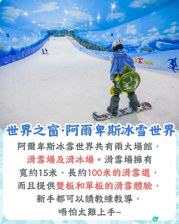 深圳5大冰雪世界推介❄️滑雪最低¥60起➡️深圳最大滑雪場/絕美打卡冰雪王國🚗附交通資訊