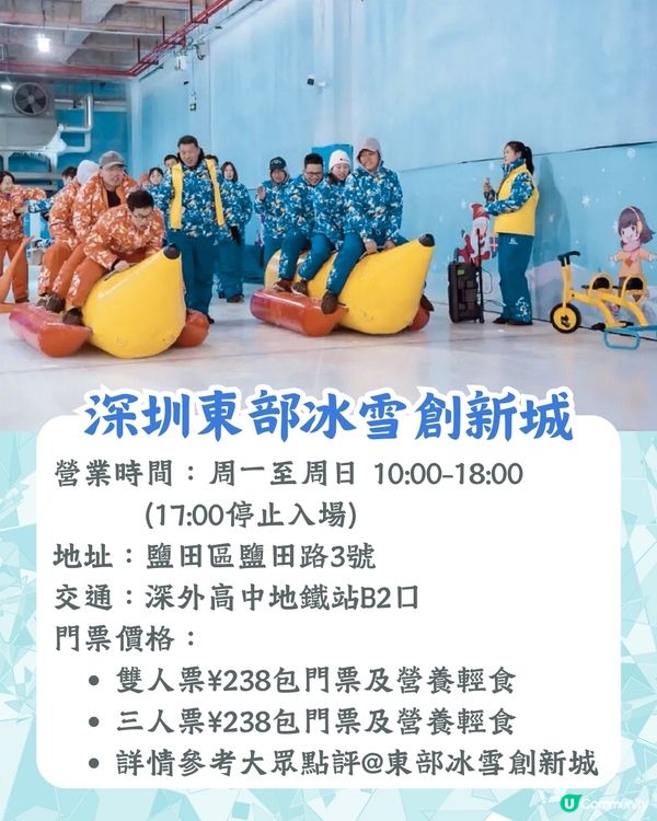 深圳5大冰雪世界推介❄️滑雪最低¥60起➡️深圳最大滑雪場/絕美打卡冰雪王國🚗附交通資訊