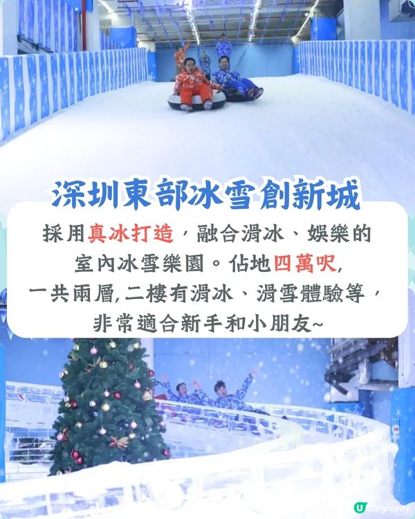 深圳5大冰雪世界推介❄️滑雪最低¥60起➡️深圳最大滑雪場/絕美打卡冰雪王國🚗附交通資訊