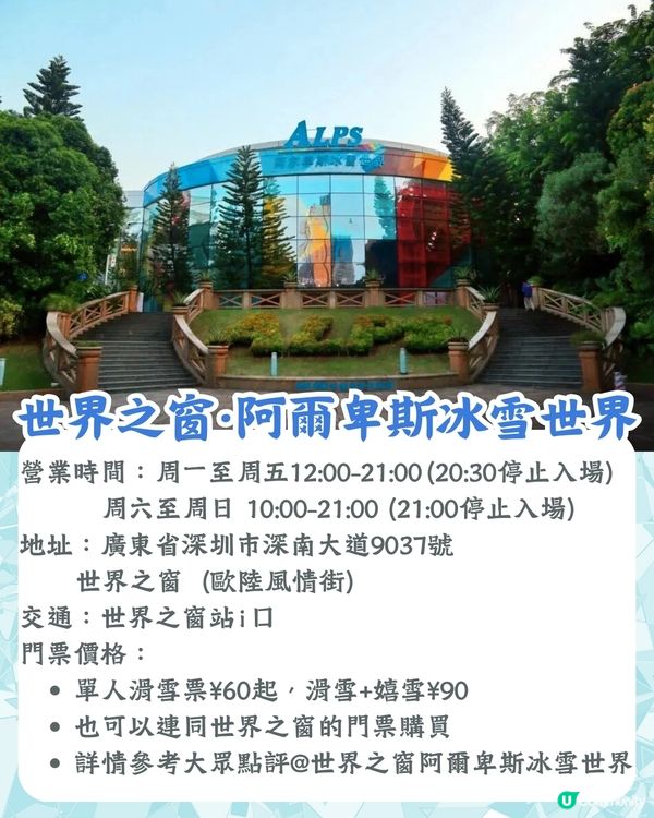 深圳5大冰雪世界推介❄️滑雪最低¥60起➡️深圳最大滑雪場/絕美打卡冰雪王國🚗附交通資訊