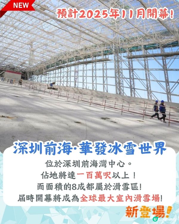 深圳5大冰雪世界推介❄️滑雪最低¥60起➡️深圳最大滑雪場/絕美打卡冰雪王國🚗附交通資訊