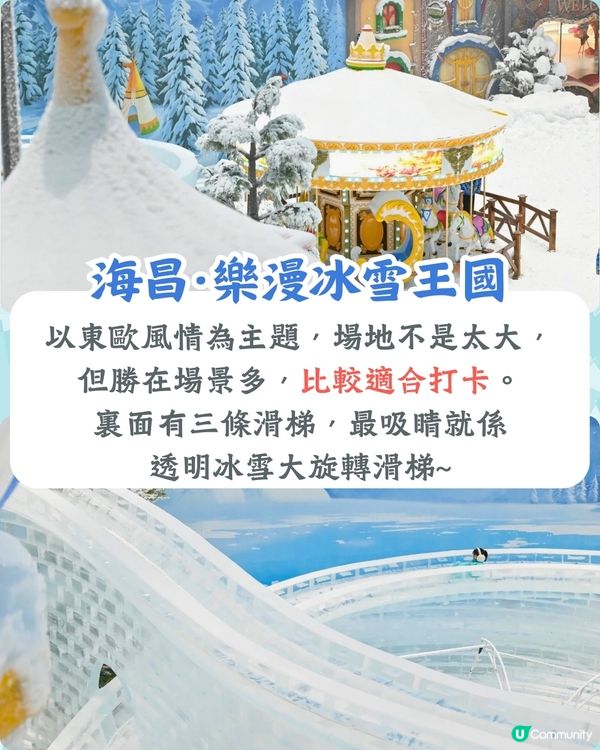 深圳5大冰雪世界推介❄️滑雪最低¥60起➡️深圳最大滑雪場/絕美打卡冰雪王國🚗附交通資訊