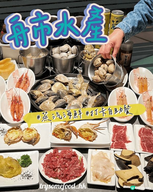 🚢舟市水產：深圳必打卡蒸汽海鮮自助餐✨🦀 #深圳美食 #蒸汽...