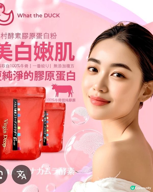 日本出品-中村酵素膠原蛋白粉。