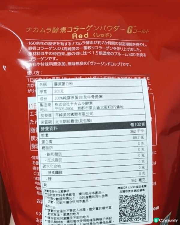 日本出品-中村酵素膠原蛋白粉。