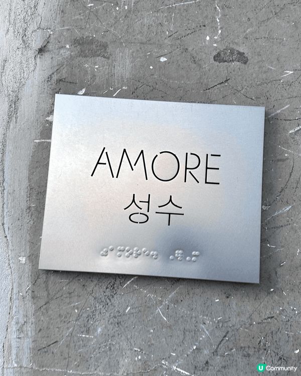 上星期六去左韓國3日2夜 去了聖水洞一間Amore 入面有部...