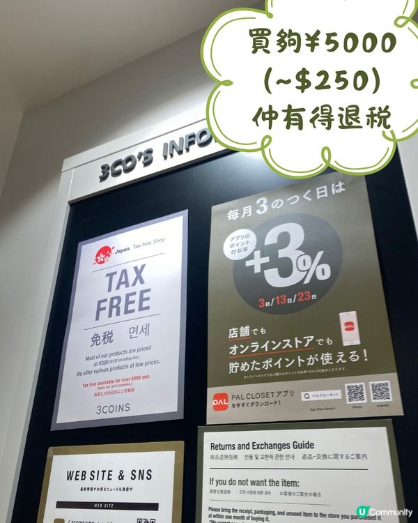 🇯🇵日本3COINS最新20+好物推介😍超多圖跟住買🙌🏻