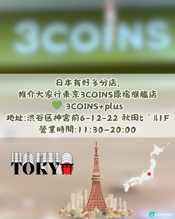 🇯🇵日本3COINS最新20+好物推介😍超多圖跟住買🙌🏻