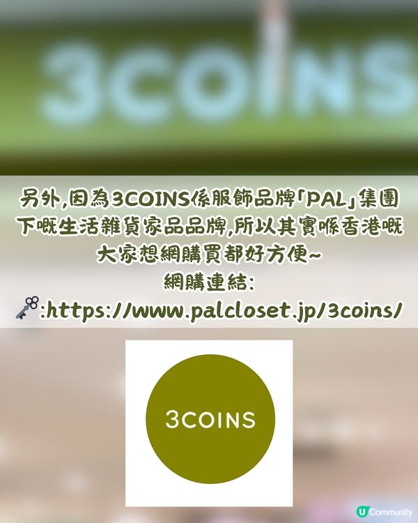 🇯🇵日本3COINS最新20+好物推介😍超多圖跟住買🙌🏻