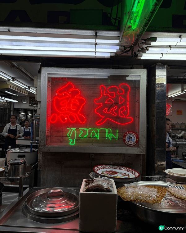 thai 泰國魚翅 christmas當然要食翅啦 正到爆 ...