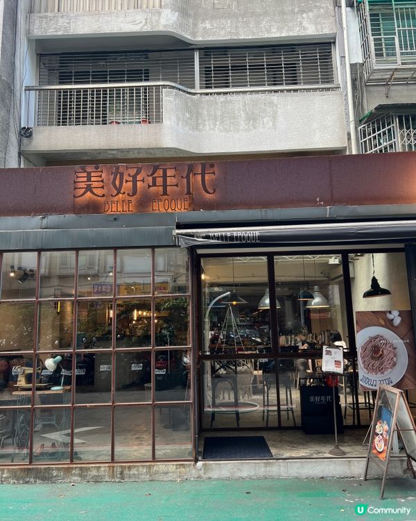 台北美好年代打卡！🍰✨ 必食烤布蕾波波舒芙蕾