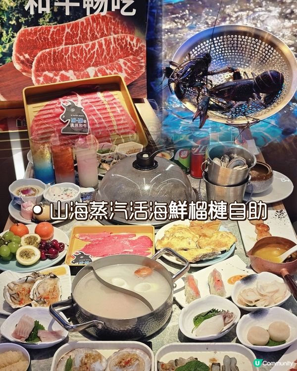 📍深圳必吃! 🦞海鮮自助新天花板~山海蒸汽活海鮮榴槤自助