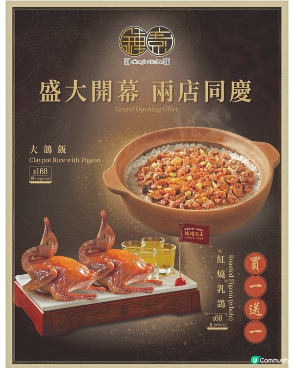 鍾廚北京道1號盛大開幕 兩店同慶