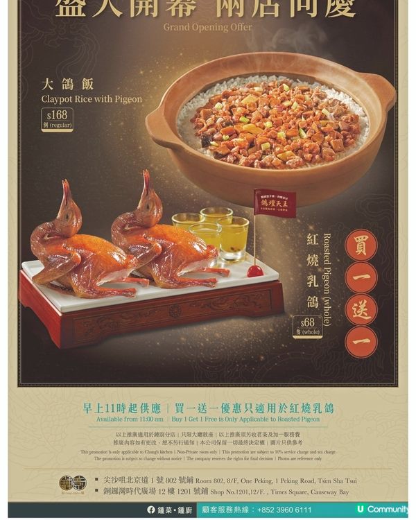 鍾廚北京道1號盛大開幕 兩店同慶