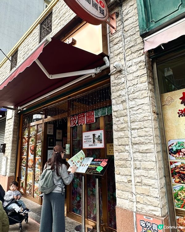 好味葡國菜 CP 值高