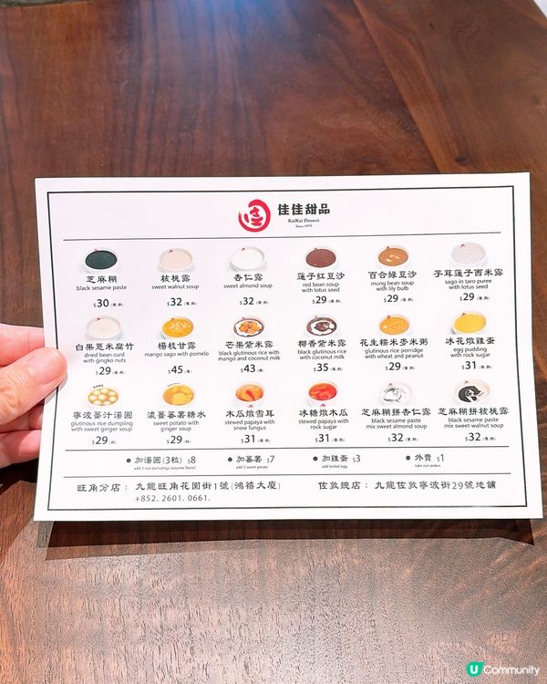 🎏旺角佳佳甜品🎊新店正式營業
