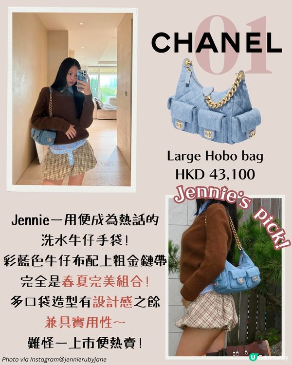 2025春夏手袋 | 九大流行款式預測👜 韓星同款CHANEL MIUMIU LV一次過睇🌟