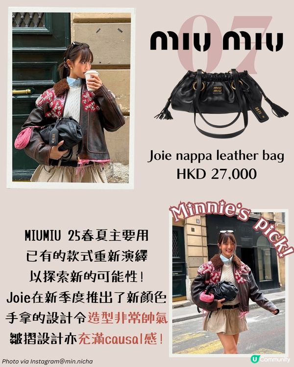 2025春夏手袋 | 九大流行款式預測👜 韓星同款CHANEL MIUMIU LV一次過睇🌟