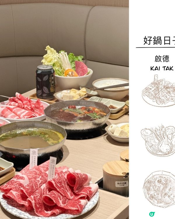 啟德🇭🇰這家一人火鍋真的愛了！性價比高