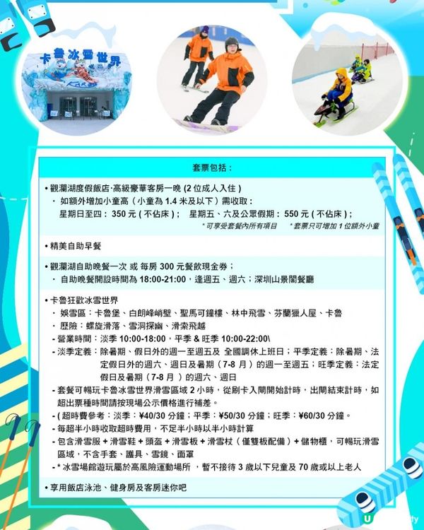 深圳觀瀾湖度假酒店2天1晚人均$420