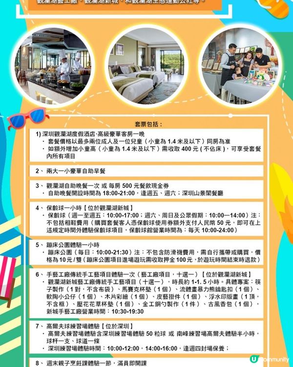 深圳觀瀾湖度假酒店2天1晚人均$420