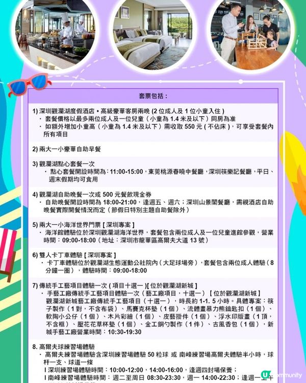 深圳觀瀾湖度假酒店2天1晚人均$420