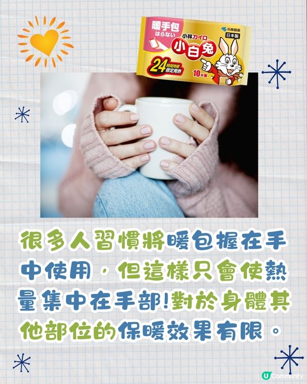 🇯🇵日本專家教暖包保暖大法☀️貼1位置全身發熱🔥仲要避免咁做⁉️