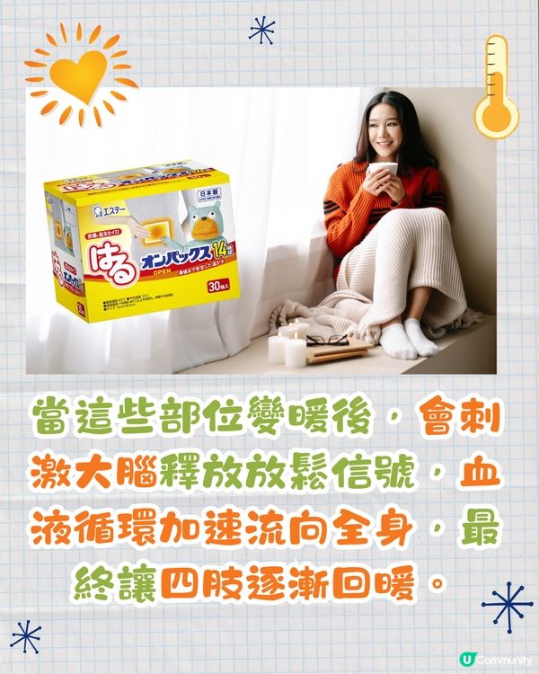 🇯🇵日本專家教暖包保暖大法☀️貼1位置全身發熱🔥仲要避免咁做⁉️