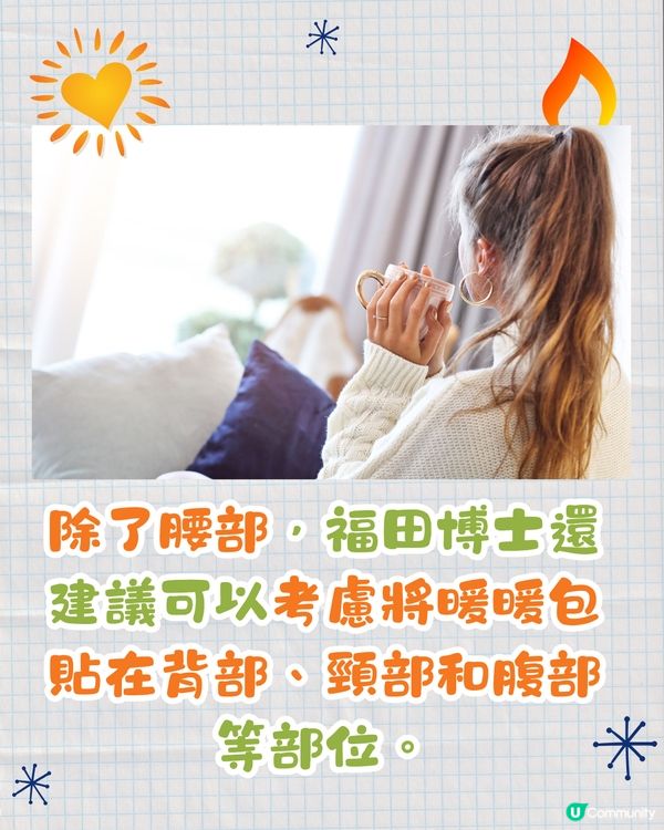 🇯🇵日本專家教暖包保暖大法☀️貼1位置全身發熱🔥仲要避免咁做⁉️