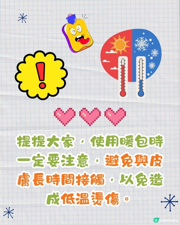 🇯🇵日本專家教暖包保暖大法☀️貼1位置全身發熱🔥仲要避免咁做⁉️